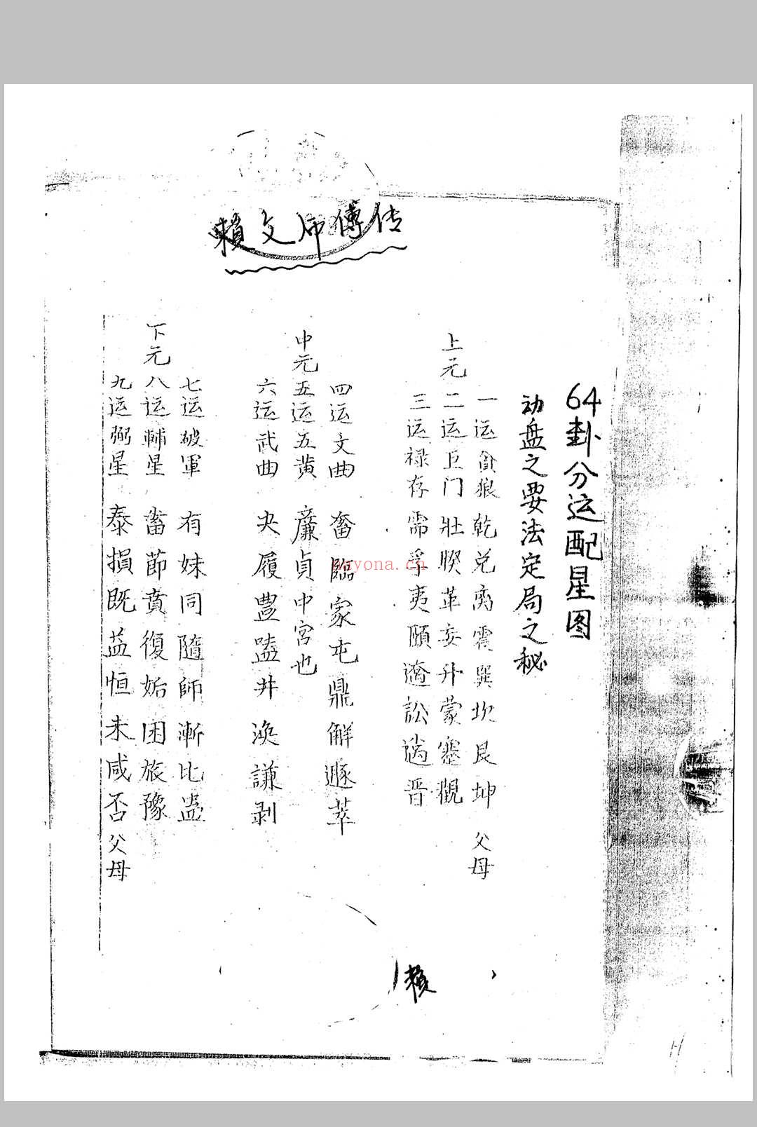 徐东风国师二十四线法(国师徐东风哪里人)