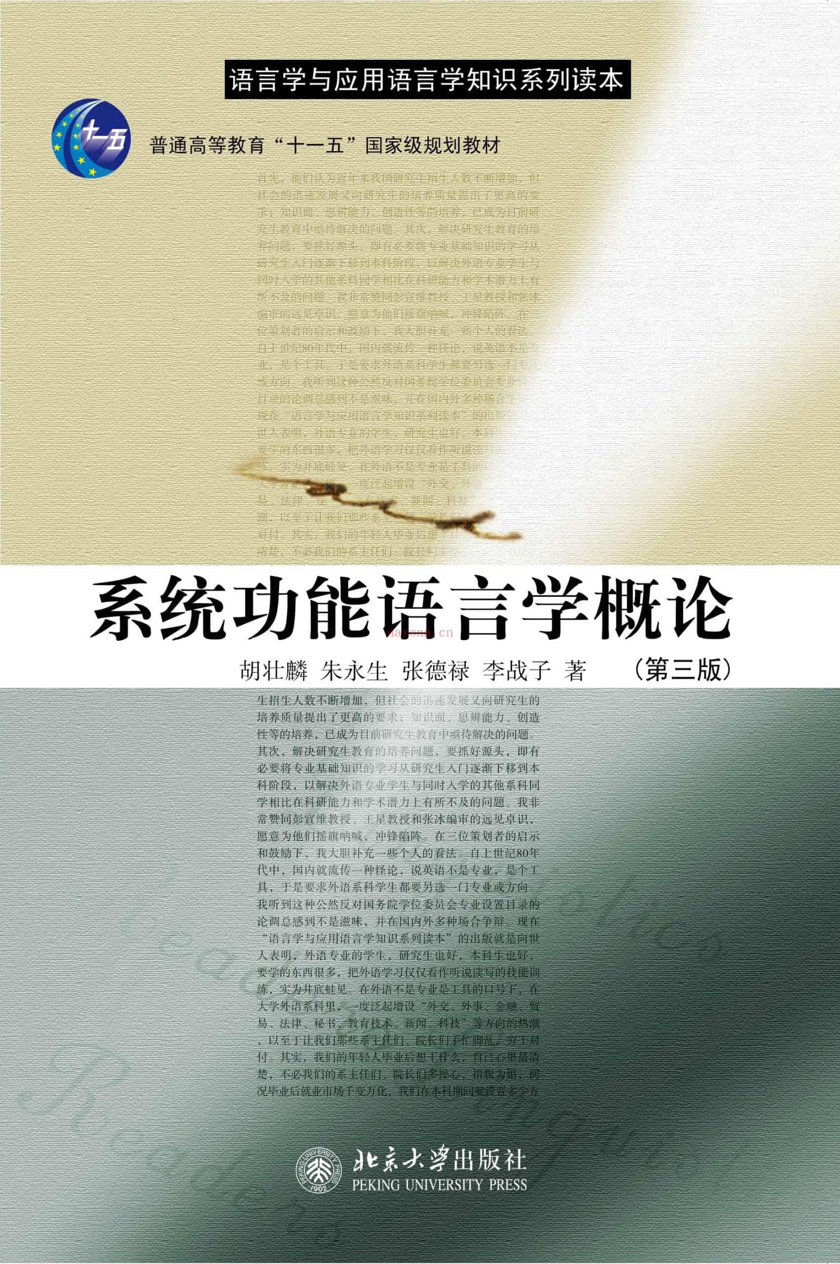 系统功能语言学概论(第三版)