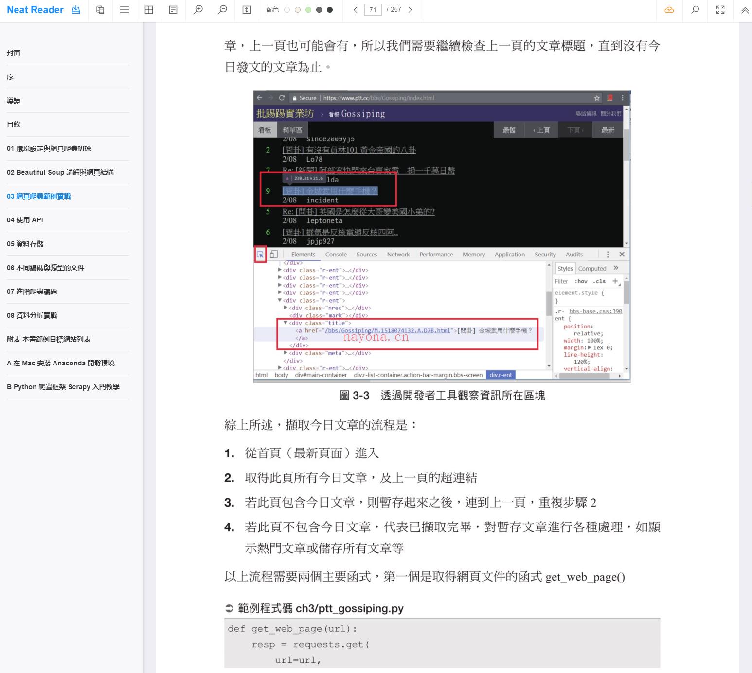 《Python网路爬虫与资料分析入门实战》截图（点击放大）