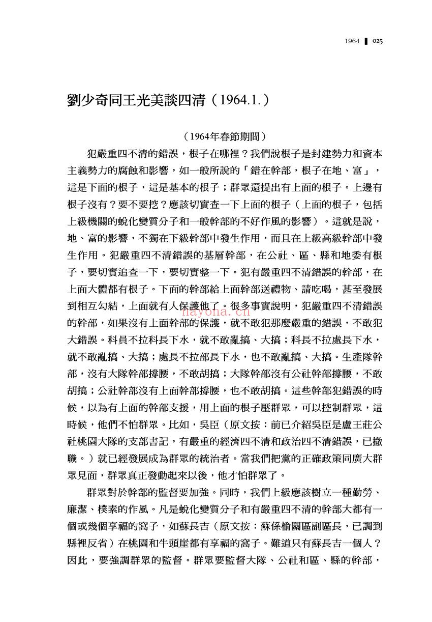 《权争、党争及其他：刘少奇走向「文革」》 - 约翰•西西弗斯（John Sisyphus）POWER STRUGGLES, FACTIONAL STRIFES, AND OTHERS : LIU SHAOQI AND THE CULTURAL REVOLUTION ー