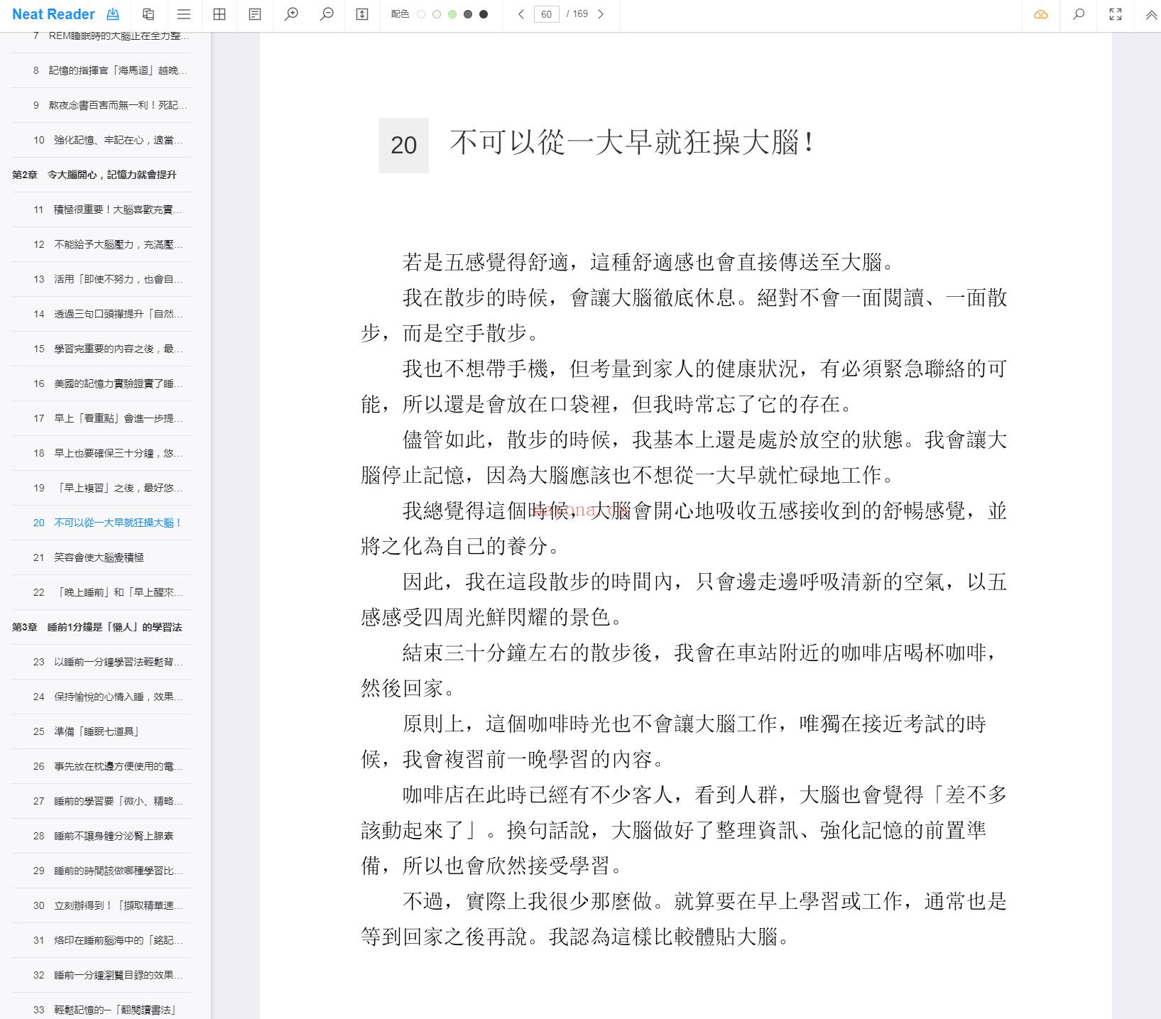 《不熬夜，不死背，睡前1分钟惊人学习法》截图（点击放大）