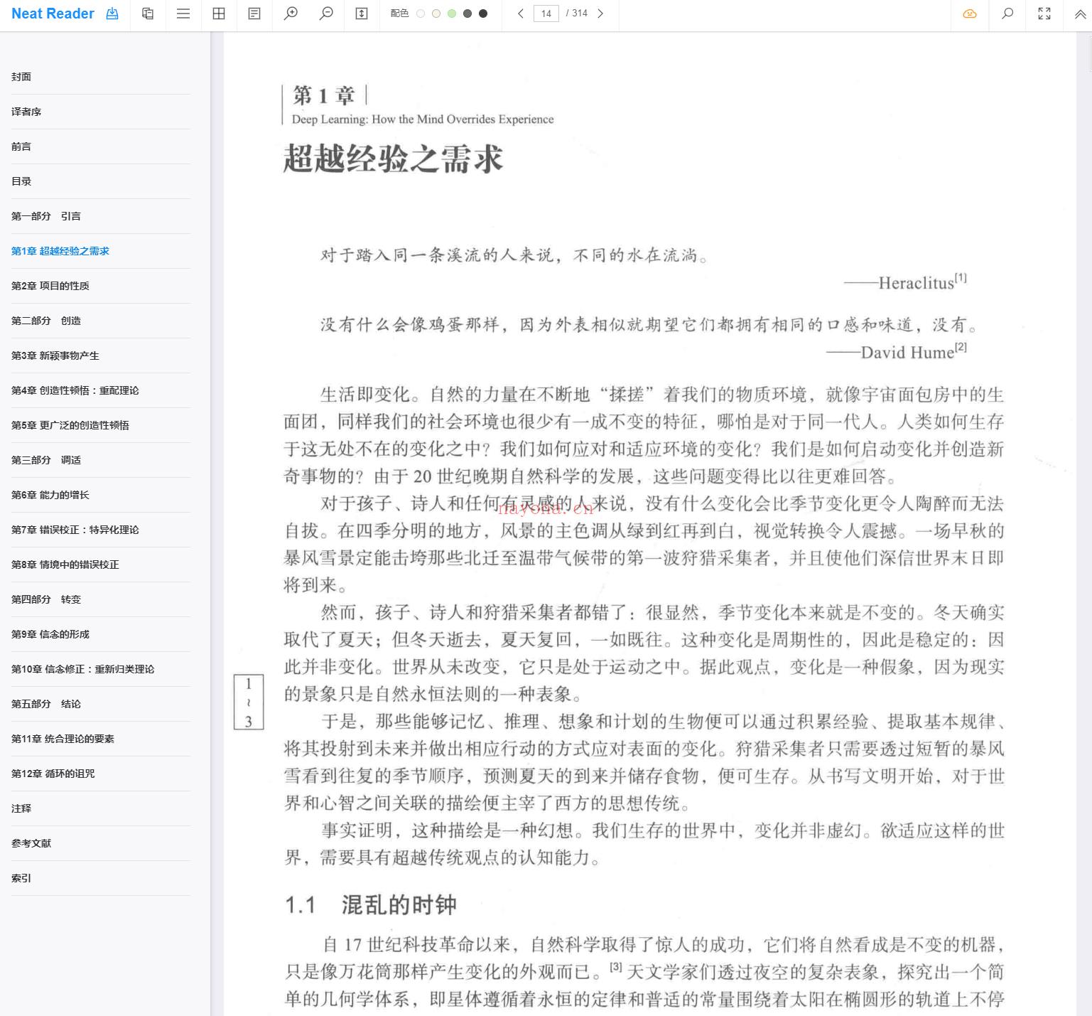 《深层学习：心智如何超越经验》截图（点击放大）