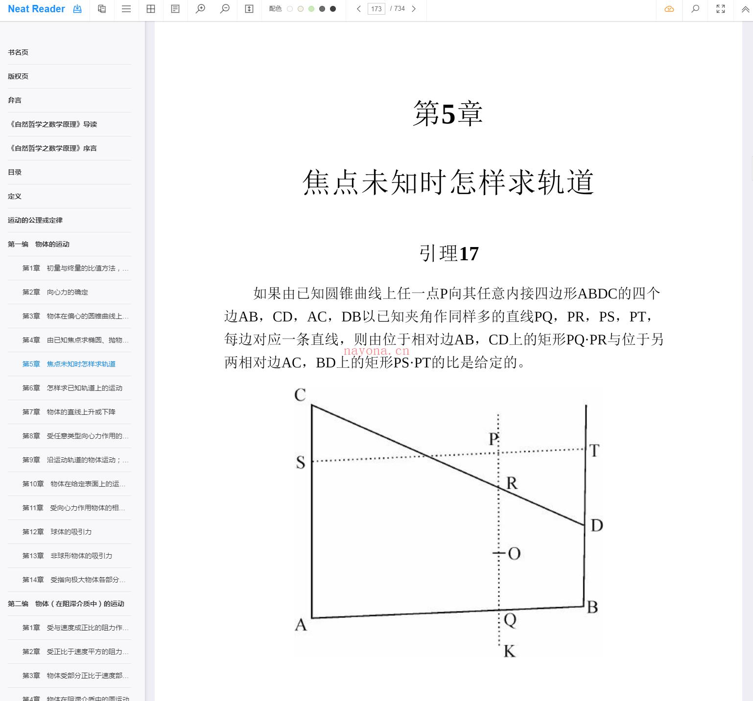 《自然哲学之数学原理》截图（点击放大）