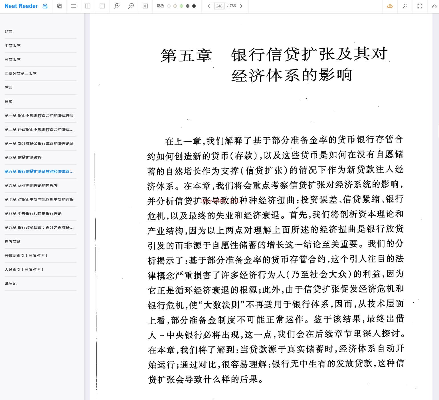 《货币、银行信贷与经济周期》截图（点击放大）