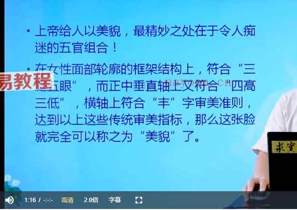 袁燊女子面相学与面相设计课程22集视频 百度云下载！(袁燊面相学在线观看视频免费)