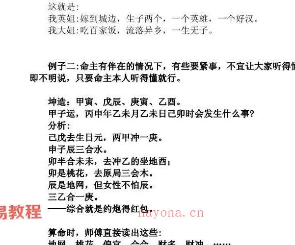 阳派手相讲义pdf 221页 百度云下载！