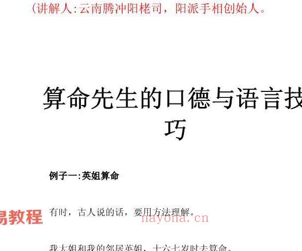 阳派手相讲义pdf 221页 百度云下载！