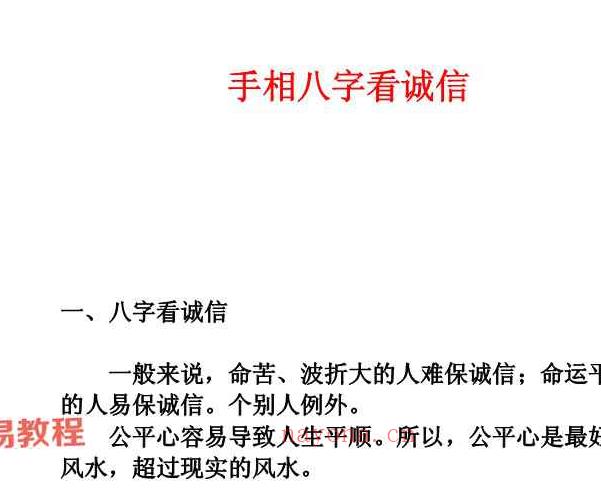 阳派手相讲义pdf 221页 百度云下载！