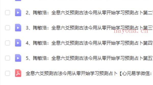 陶敏浩：全息六爻预测古法今用从零开始学习预测占卜(六爻全息卦实例集)