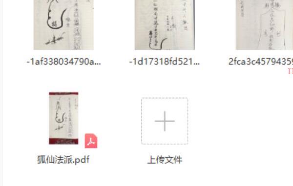 狐仙两套，狐仙法派pdf+狐仙内丹术教材pdf+神霄狐仙法pdf(九尾狐仙跟狐仙一样吗)