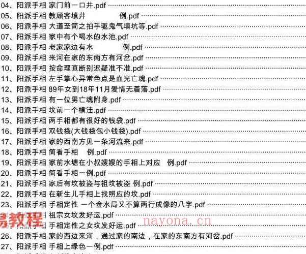 阳派手相讲义pdf 221页 百度云下载！