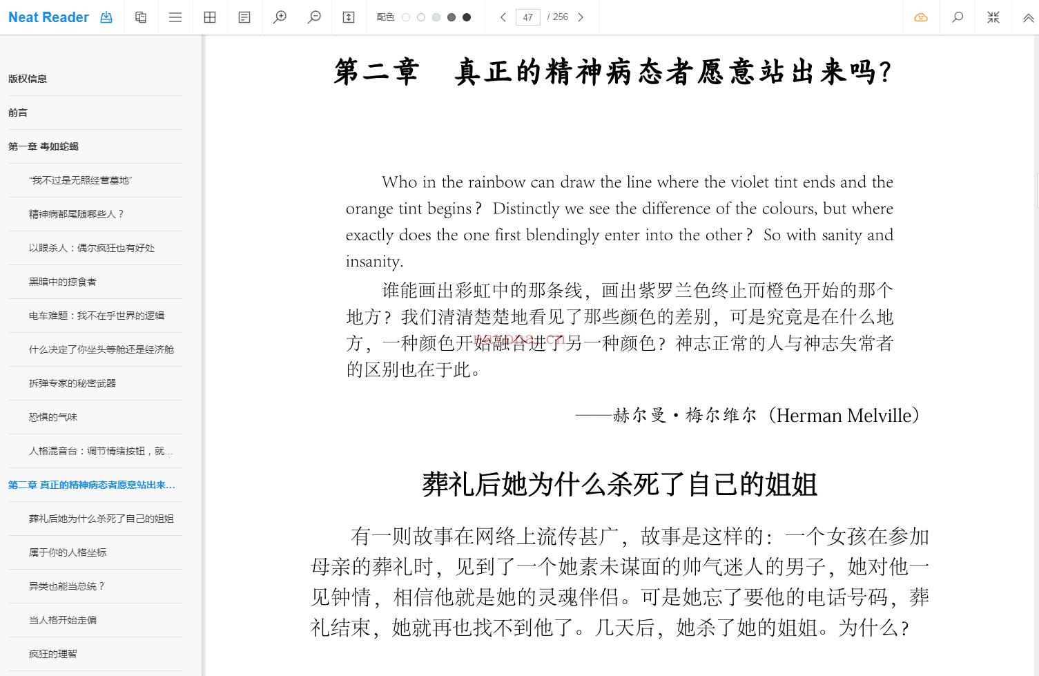 《异类的天赋：天才、疯子和内向人格的成功密码》截图（点击放大）