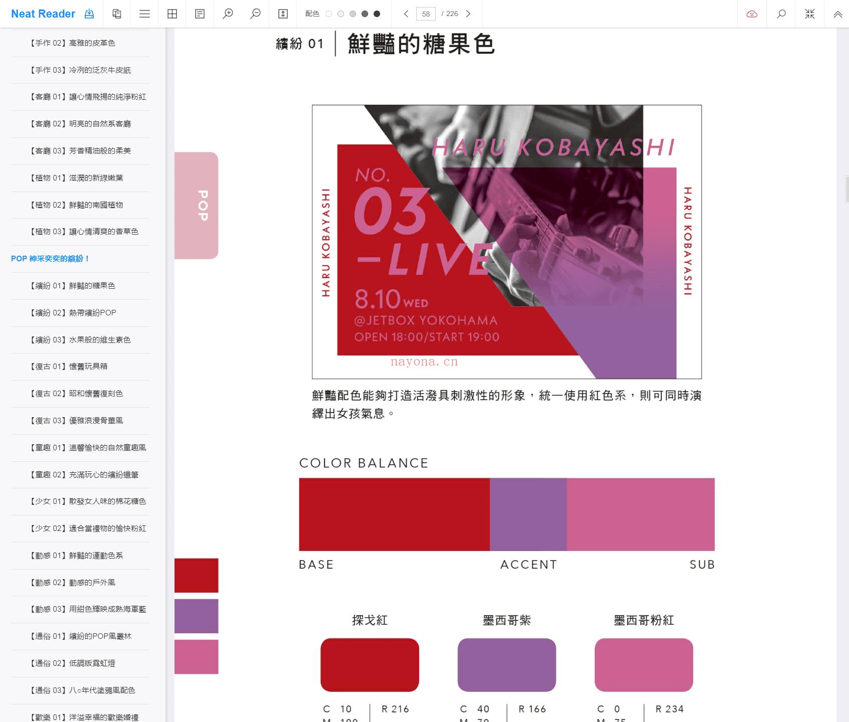 《零基础配色学：1456组好感色範例，秒速解决你的配色困扰！》截图（点击放大）