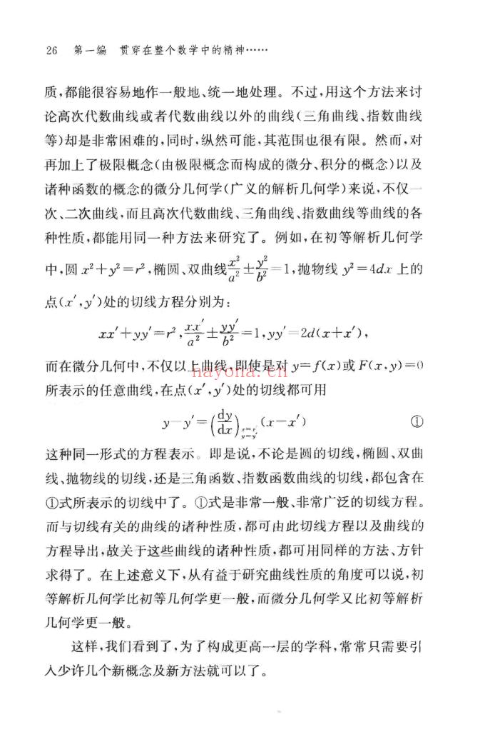 《数学的精神、思想和方法》截图（点击放大）