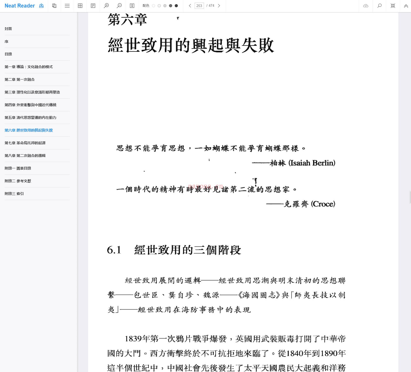 《中国现代思想的起源：超稳定结构与中国政治文化的演变》截图（点击放大）