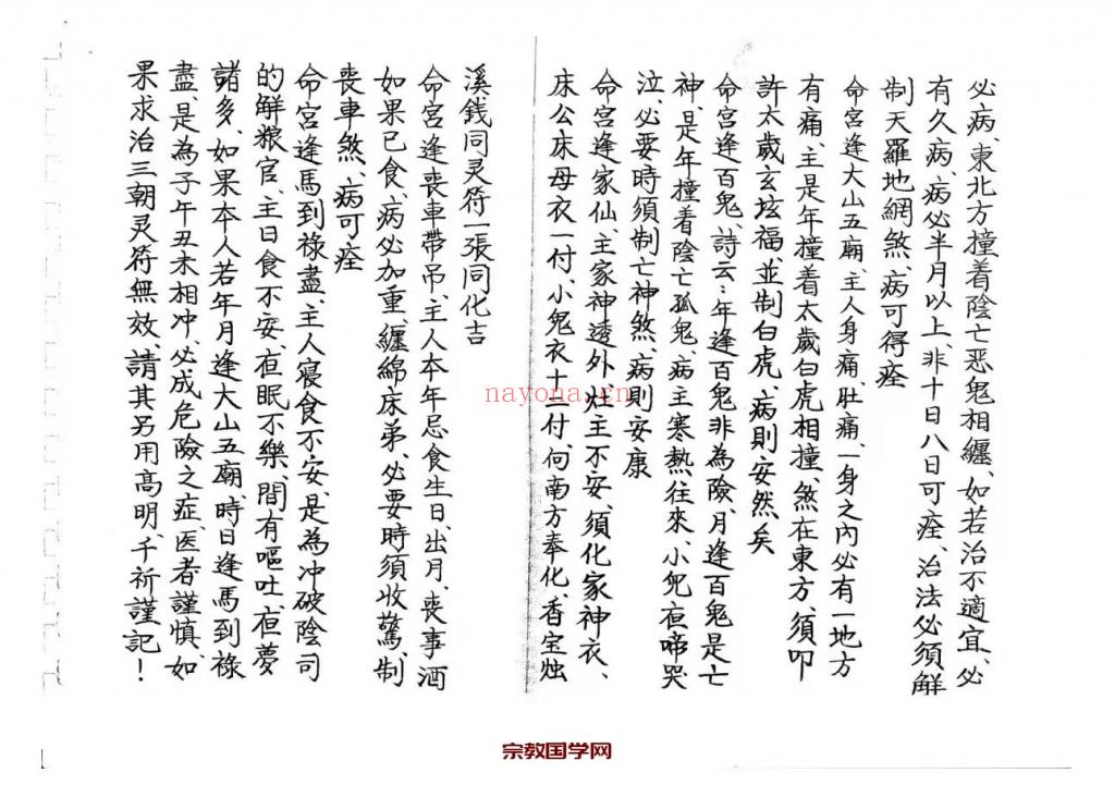 曾法妙六壬三山灵符   110页(六壬曾法妙图片)