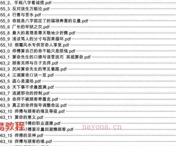 阳派手相讲义pdf 221页 百度云下载！