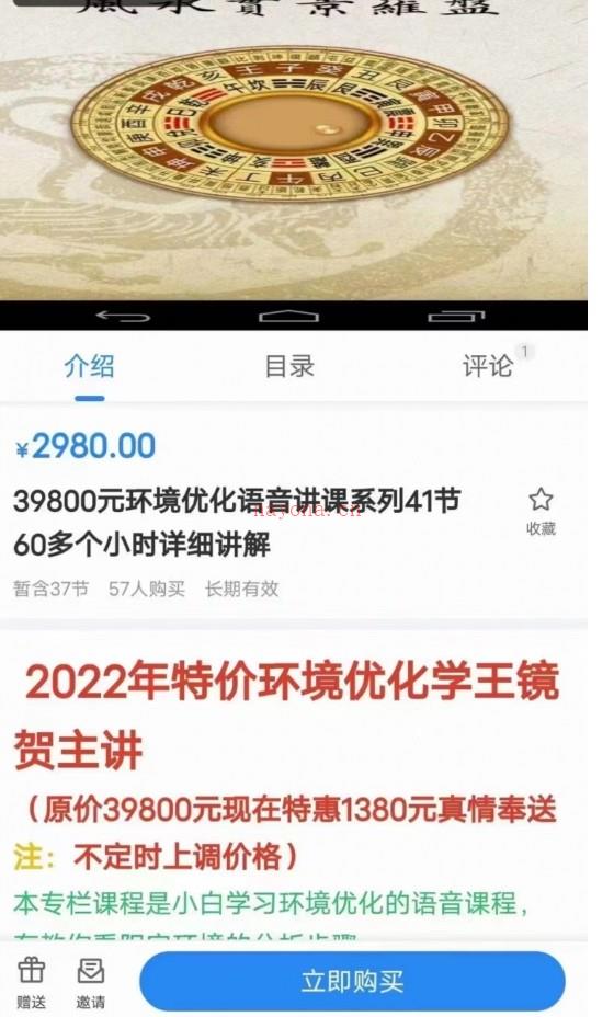 王镜贺 环境优化语音讲课系列60多个小时详细讲解38集插图