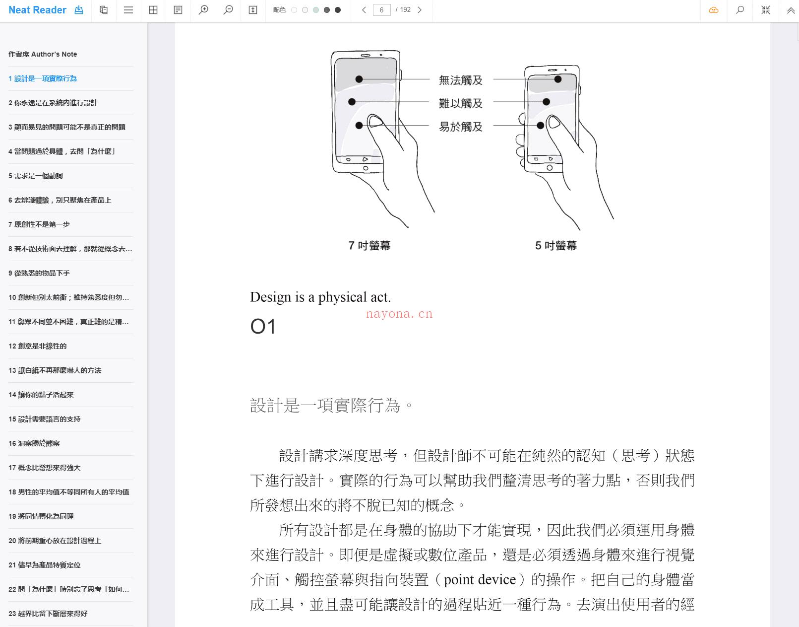 《好产品的设计法则：跟成功商品取经，入手101个好设计的核心&进阶，做出会卖的产品》截图（点击放大）