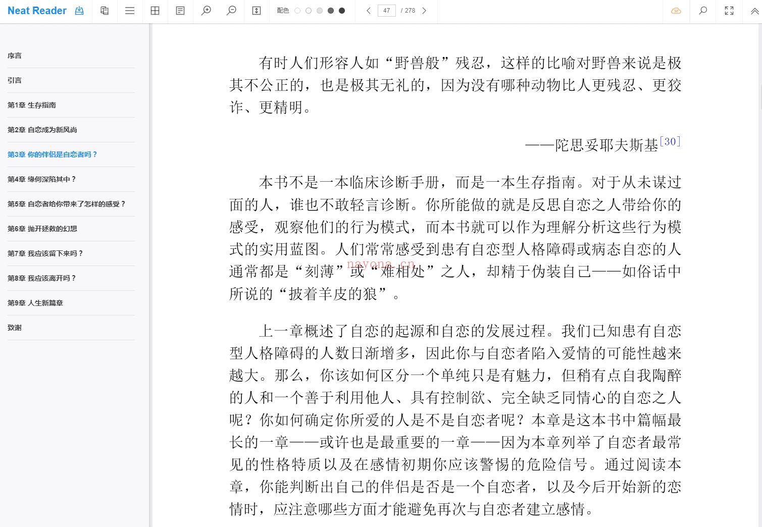 《为什么爱会伤人：亲密关系中的自恋型人格障碍》截图（点击放大）