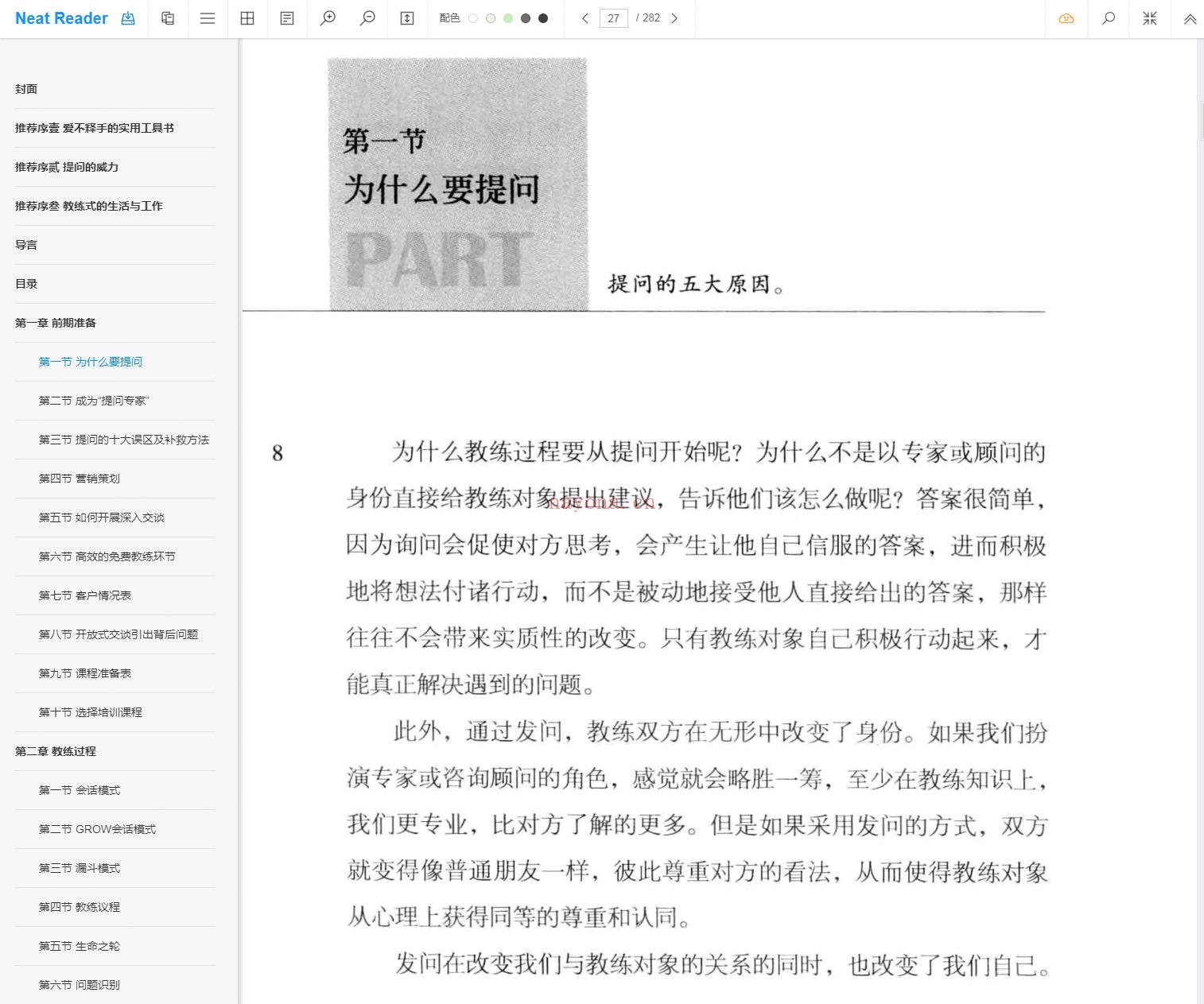 《提问的威力：教练问题全清单》截图（点击放大）