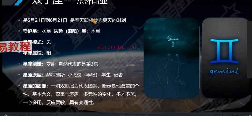 星学苑2022星座智慧占星课程视频86集 百度云下载！(2022躲星顺星对照表)