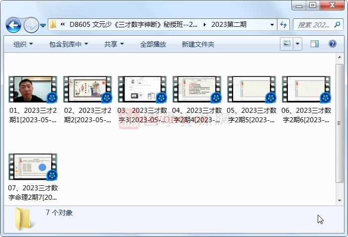 文元少《三才数字神断》秘授班 2022-2023共两期 14集约37小时(文元少三才数字神断视频)