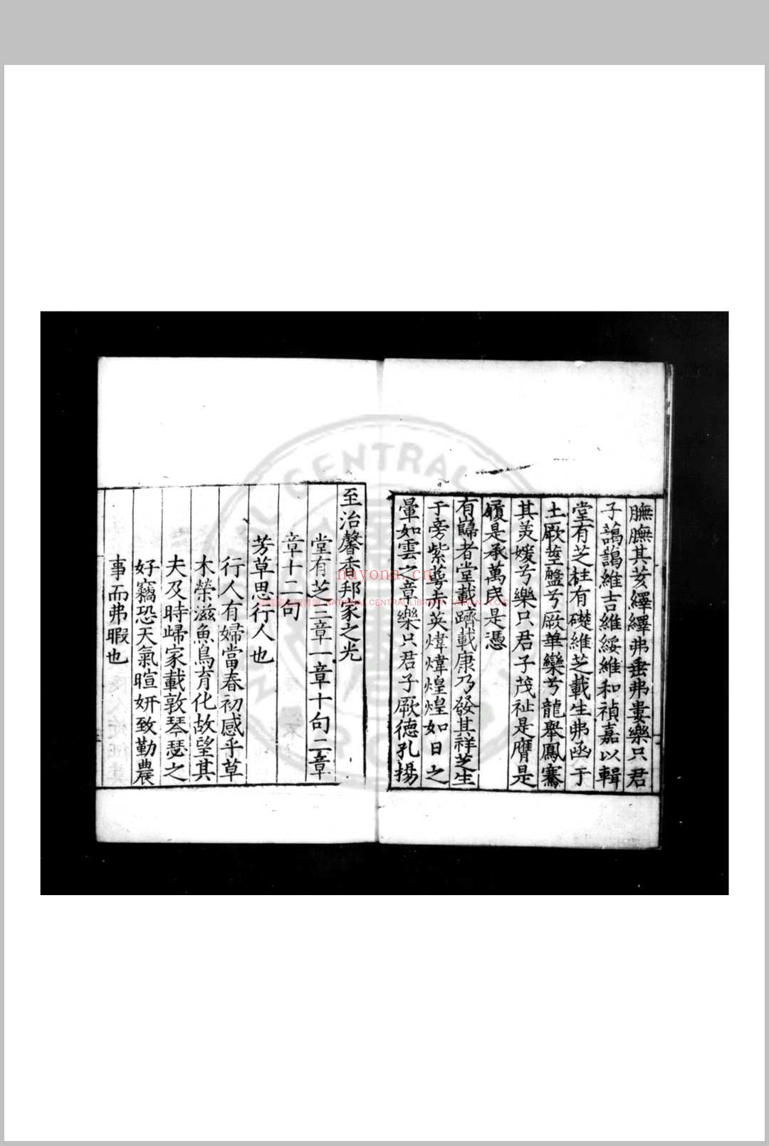 岁稿 (明)谷继宗撰 明嘉靖辛卯(十年, 1531)傅汉臣刊本