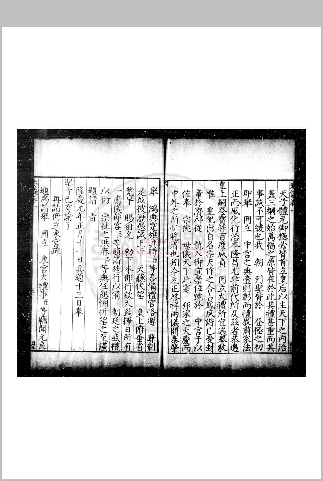 高文端公奏议 (明)高仪撰 明万历辛丑(二十九年, 1601)钱塘高氏家刊本