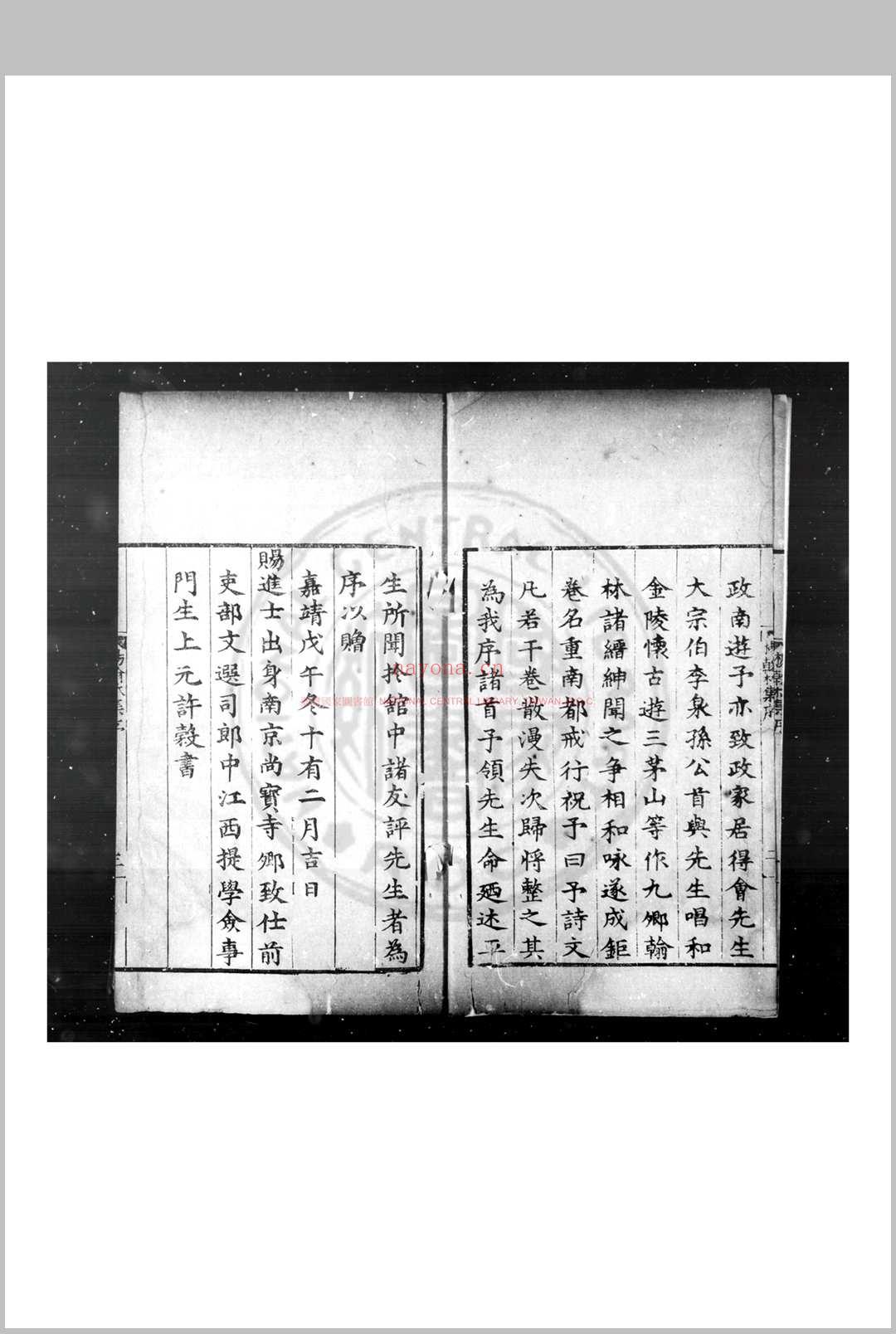 杨翰林集 (明)杨瀹撰 明隆庆庚午(四年, 1570)海门令杨九经刊后代修补本