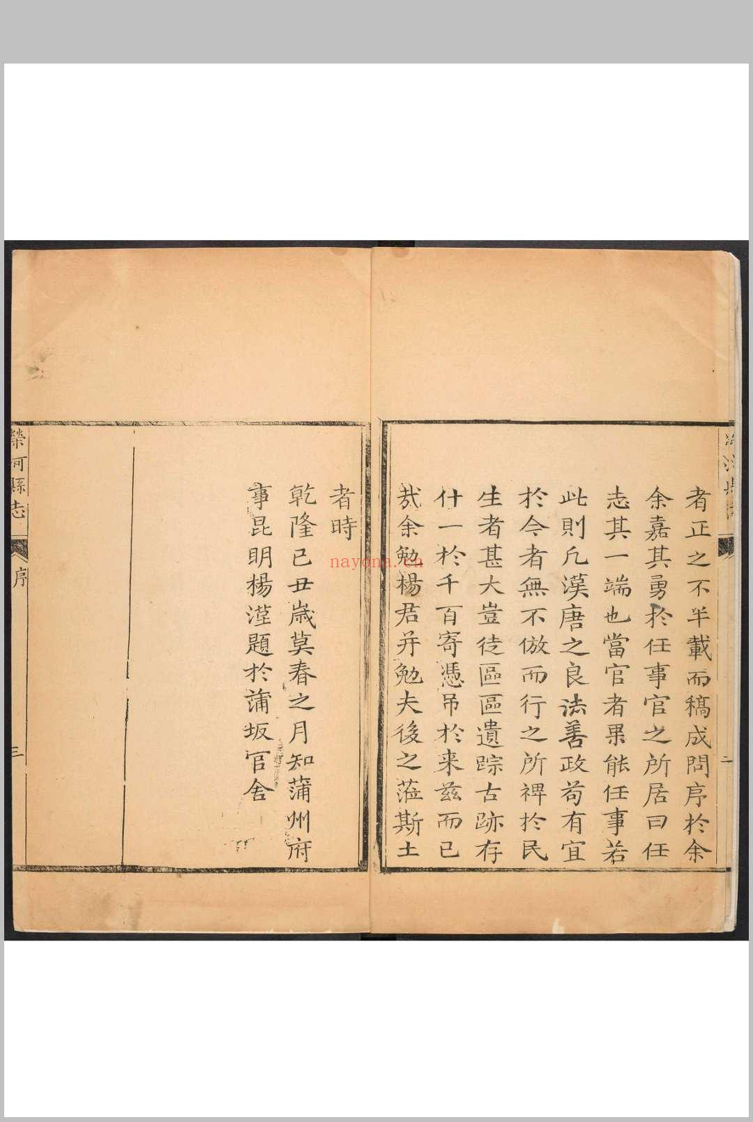荣河县志  14卷 杨令琢等纂修.乾隆34年 [1769]