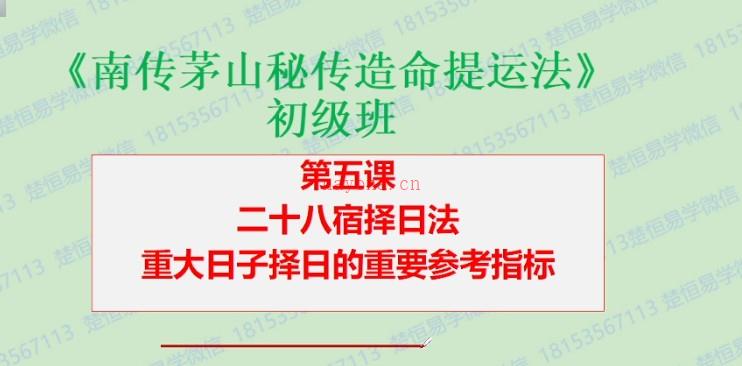 许光明南传茅山秘传提运法初级10集插图