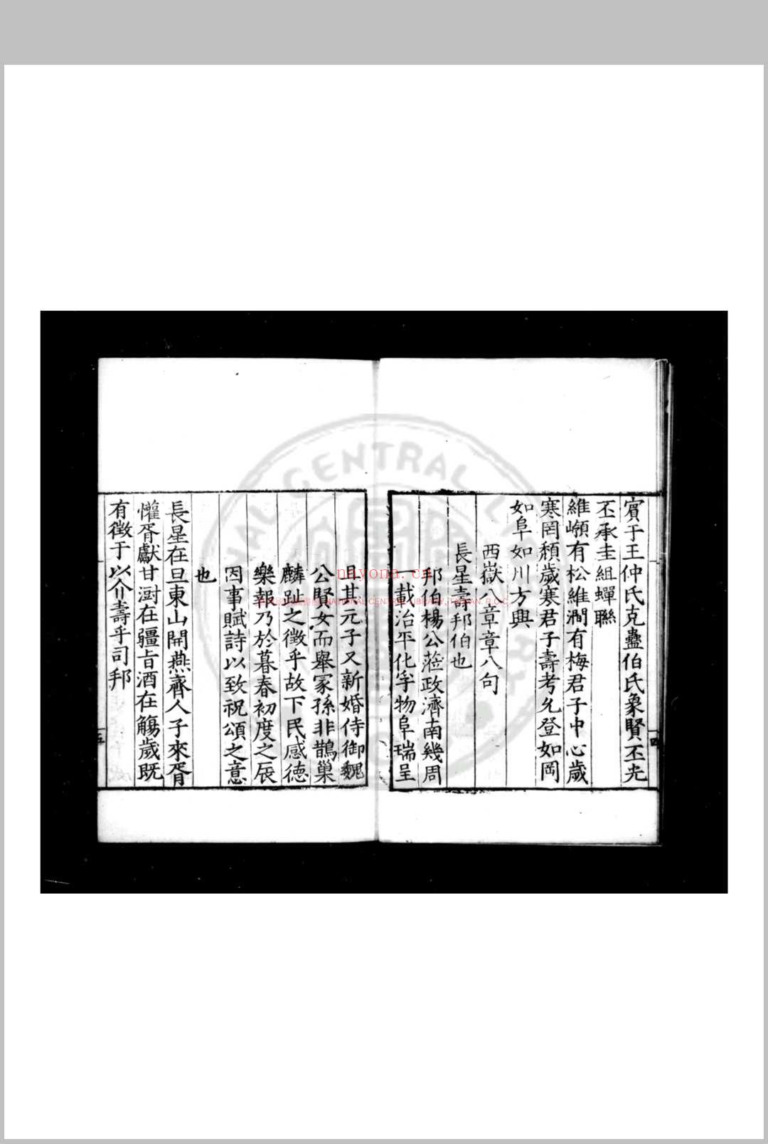 岁稿 (明)谷继宗撰 明嘉靖辛卯(十年, 1531)傅汉臣刊本