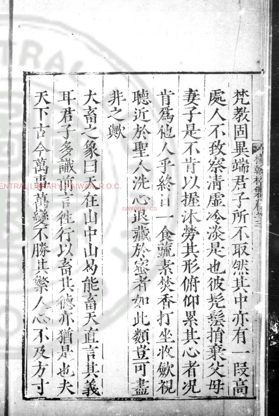 杨翰林集 (明)杨瀹撰 明隆庆庚午(四年, 1570)海门令杨九经刊后代修补本