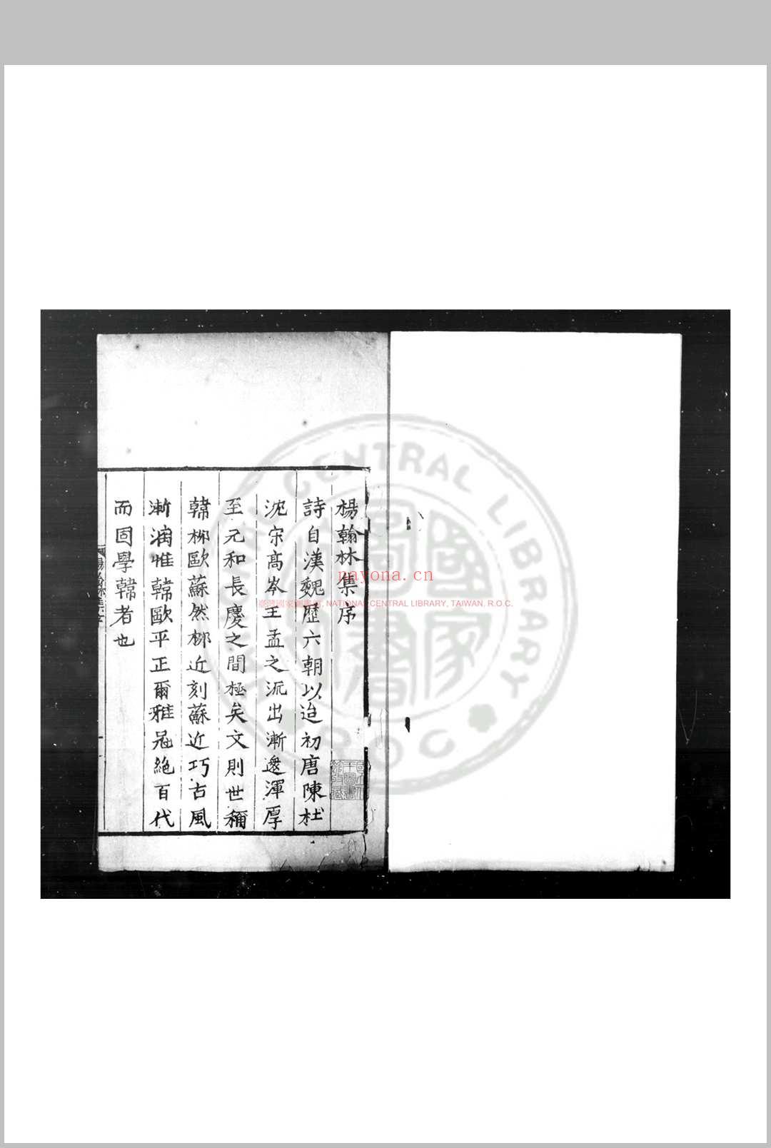 杨翰林集 (明)杨瀹撰 明隆庆庚午(四年, 1570)海门令杨九经刊后代修补本