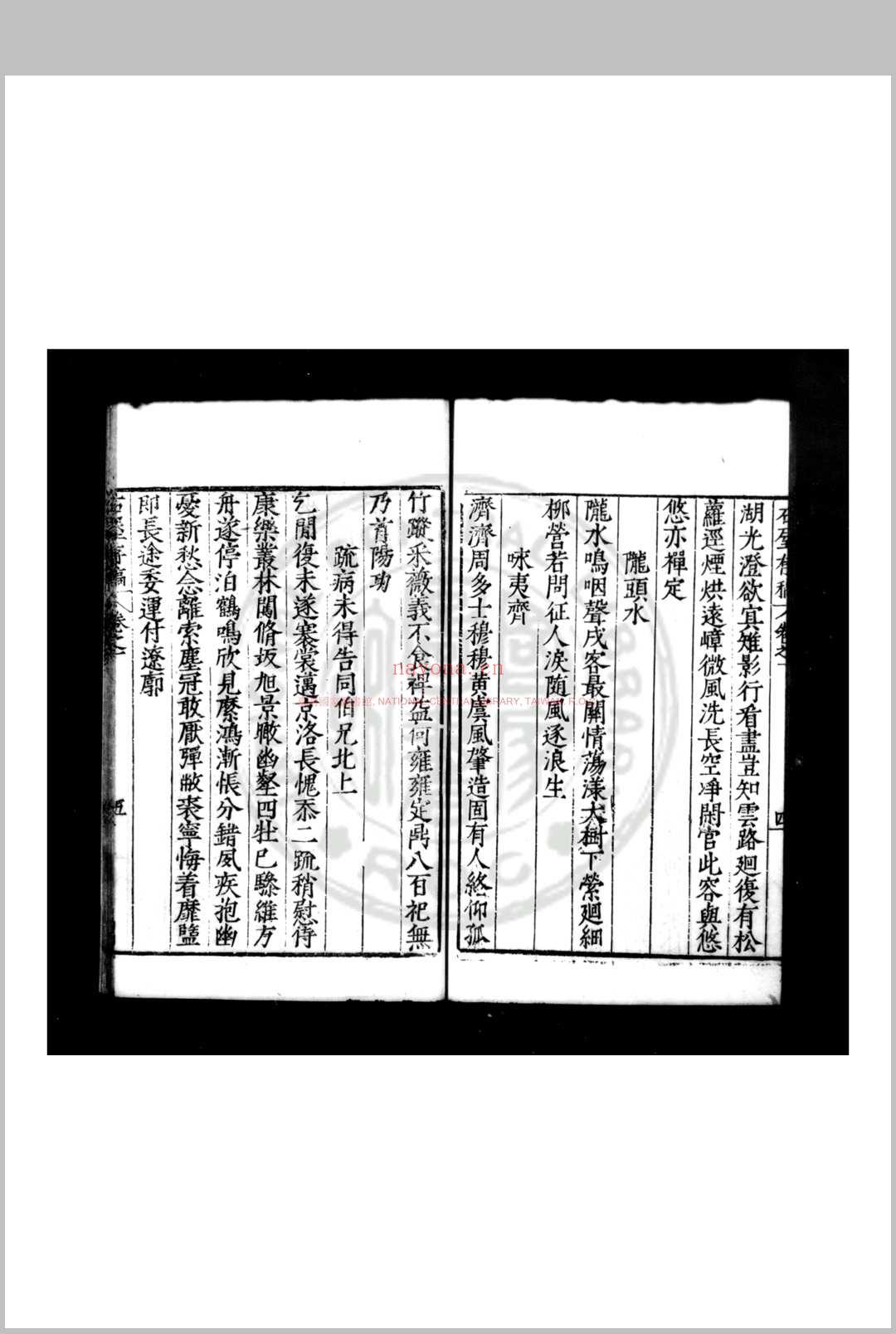 石屋存稿 (明)许应亨撰 明嘉靖庚申(三十九年, 1560)仁和许应元建阳刊本