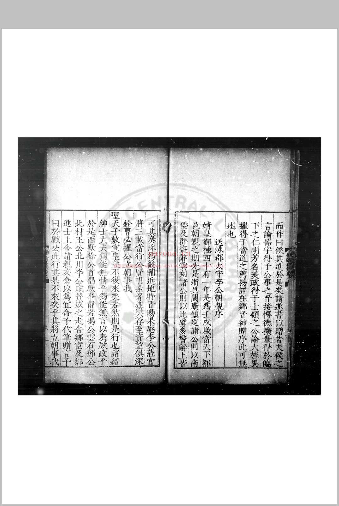 杨翰林集 (明)杨瀹撰 明隆庆庚午(四年, 1570)海门令杨九经刊后代修补本