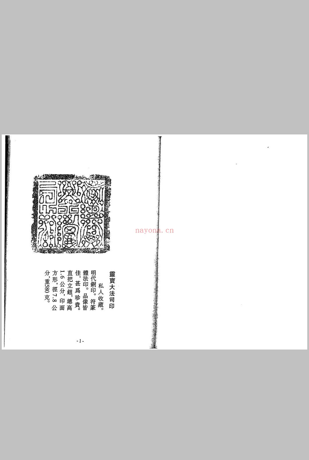 道教法印秘藏 (道教法印秘藏pdf百度云)