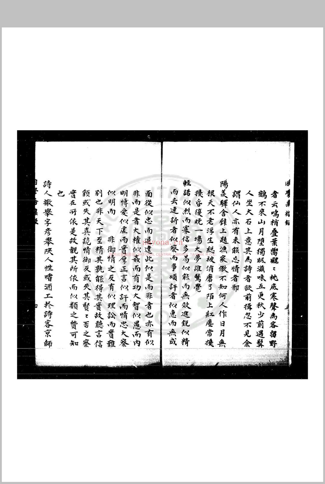 困学斋杂录 (元)鲜于枢撰 旧钞本