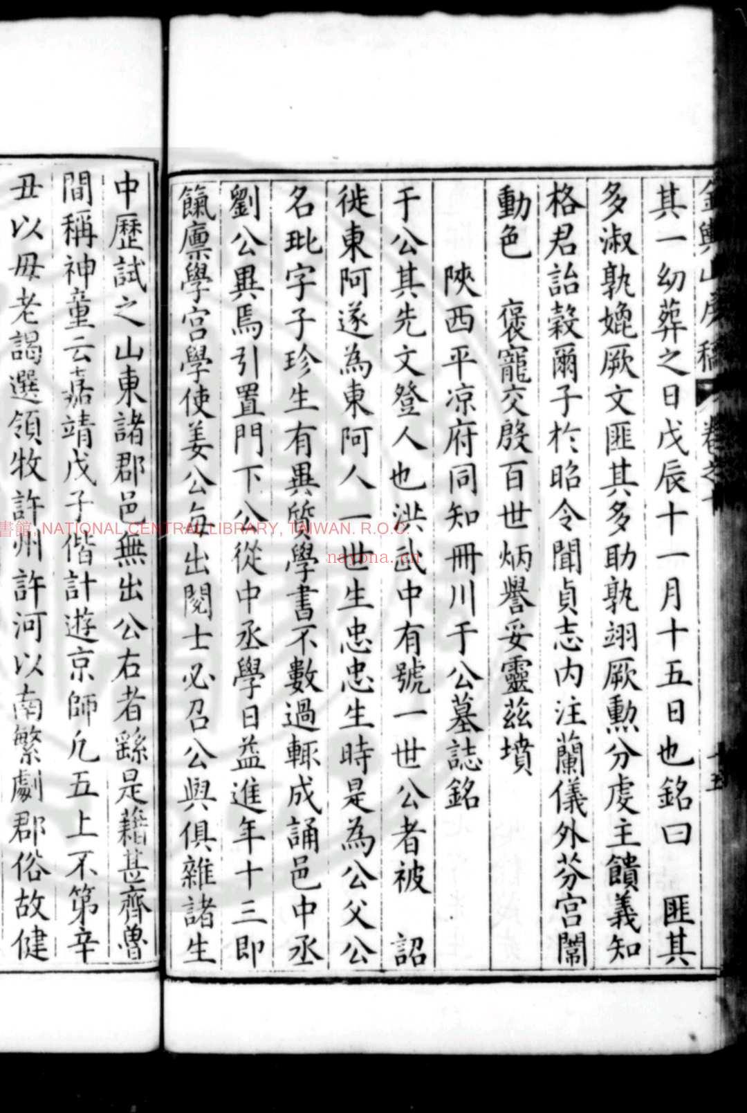 金舆山房稿 (明)殷士儋撰 明万历己丑(十七年, 1589)姚江邵陛刊本