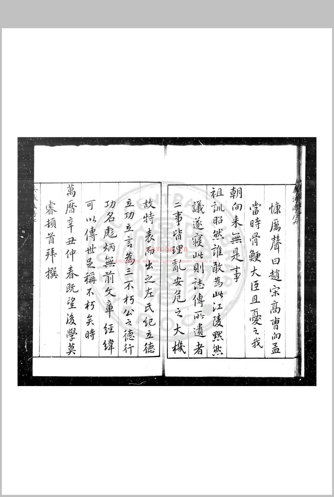 高文端公奏议 (明)高仪撰 明万历辛丑(二十九年, 1601)钱塘高氏家刊本