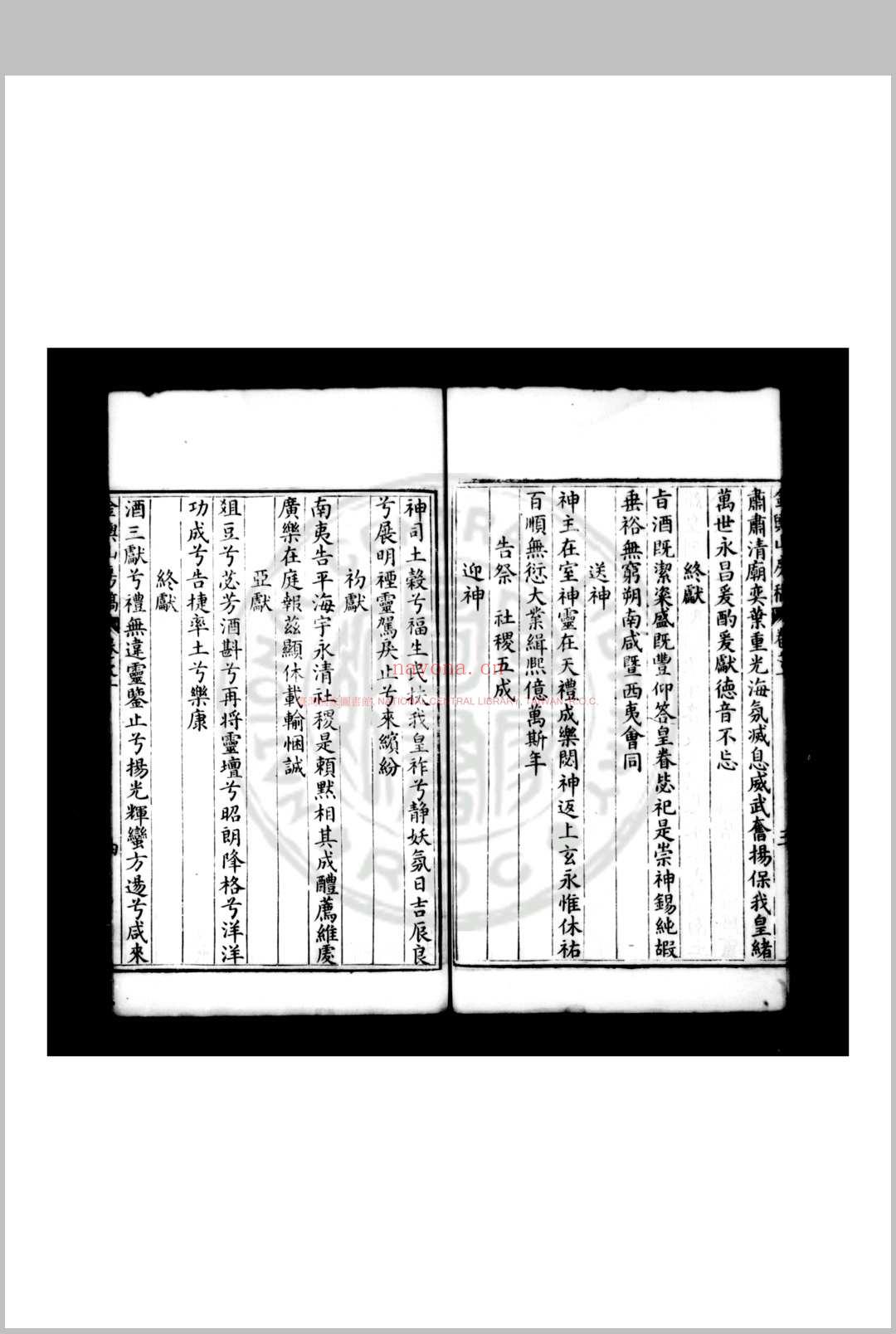 金舆山房稿 (明)殷士儋撰 明万历己丑(十七年, 1589)姚江邵陛刊本