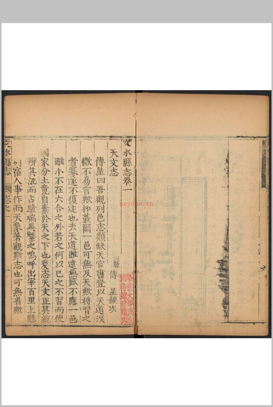 文水县志 10卷 郑立功等纂  傅星修.康熙12年 [1673] (乾隆间 剜修重印本)