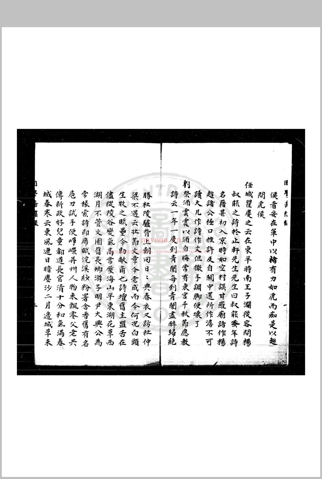 困学斋杂录 (元)鲜于枢撰 旧钞本