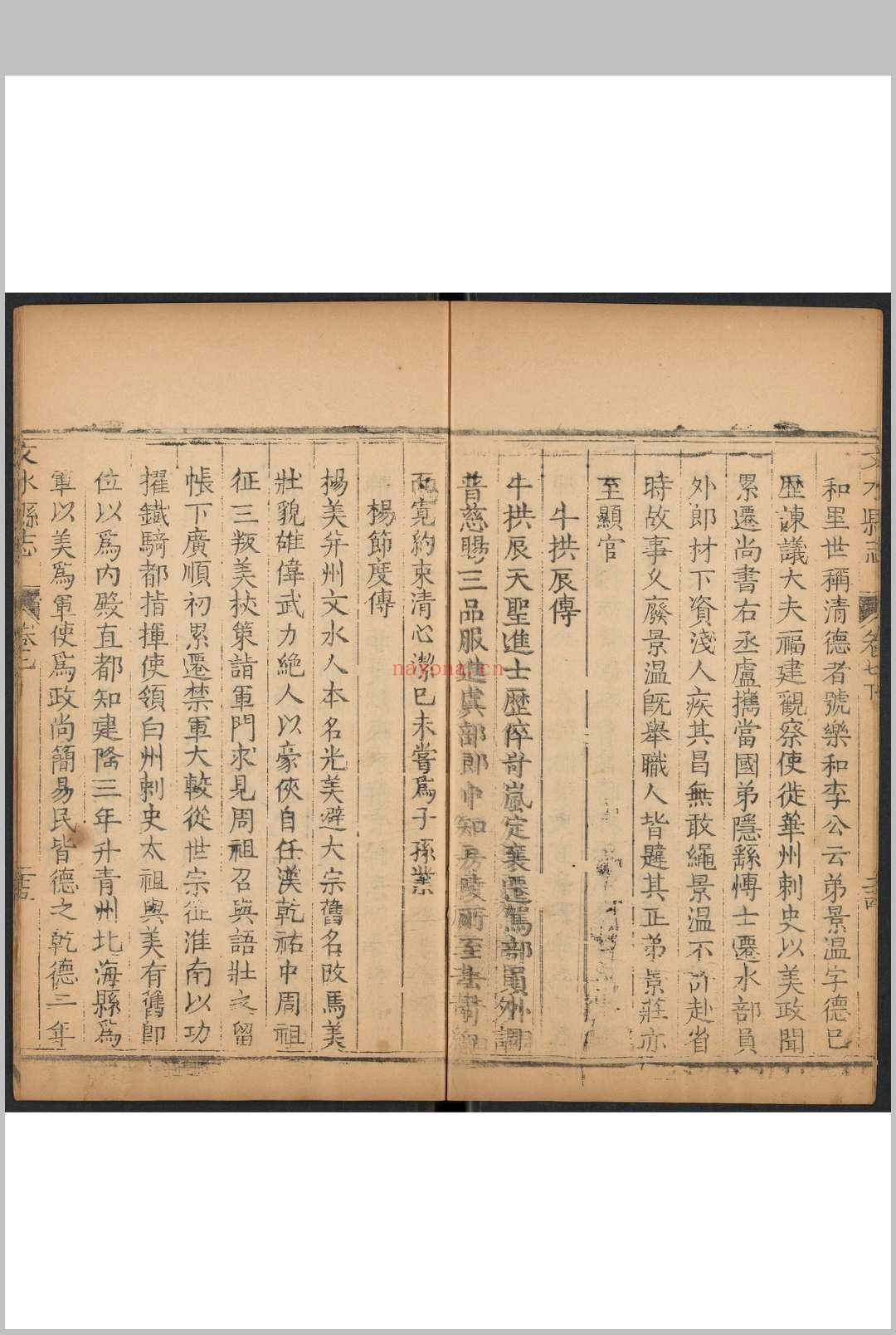 文水县志 10卷 郑立功等纂  傅星修.康熙12年 [1673] (乾隆间 剜修重印本)