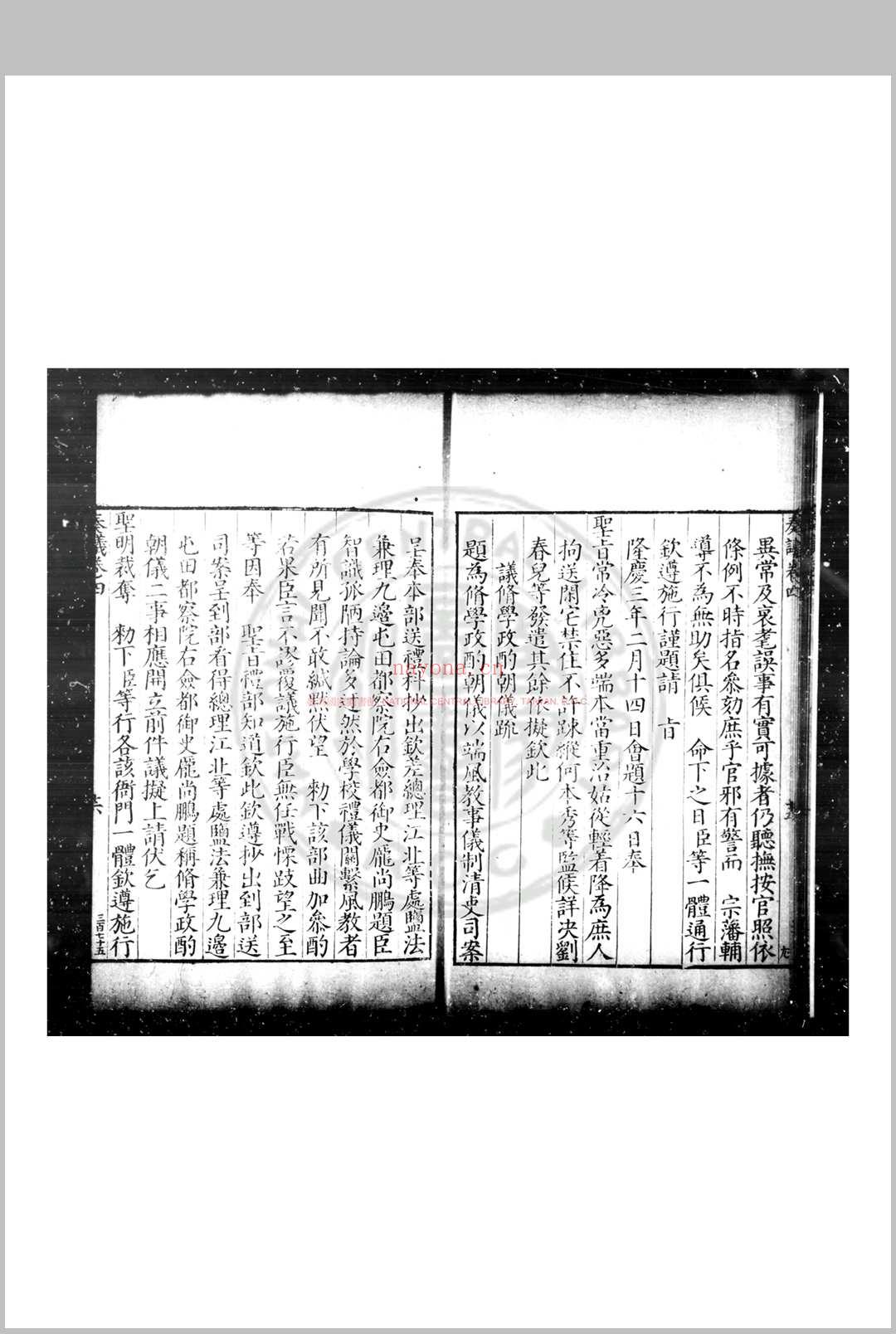 高文端公奏议 (明)高仪撰 明万历辛丑(二十九年, 1601)钱塘高氏家刊本