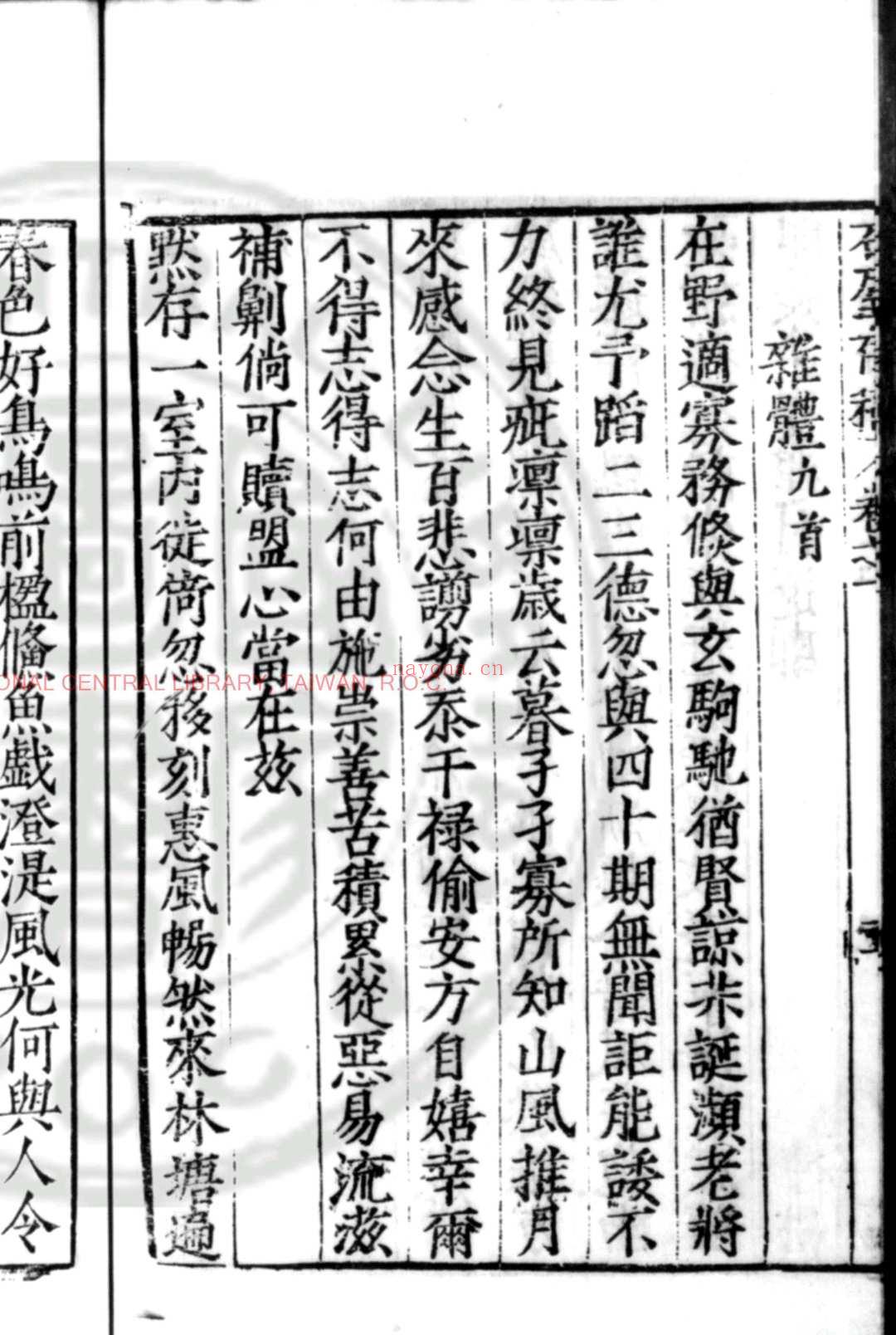 石屋存稿 (明)许应亨撰 明嘉靖庚申(三十九年, 1560)仁和许应元建阳刊本