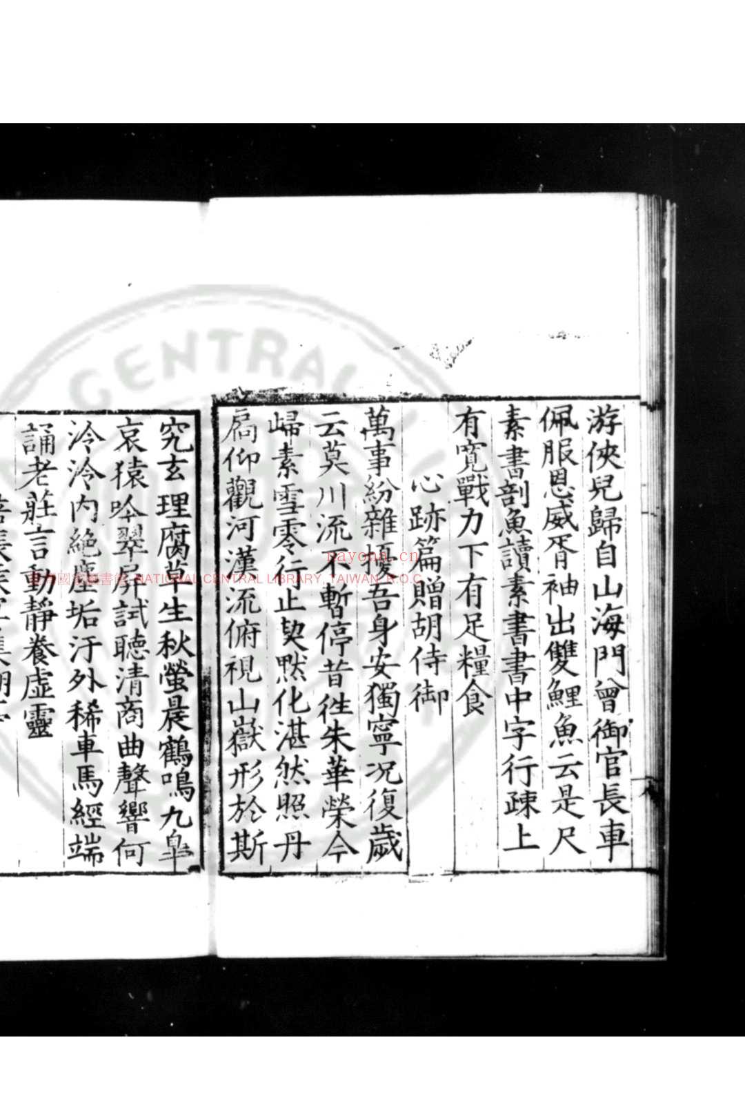 岁稿 (明)谷继宗撰 明嘉靖辛卯(十年, 1531)傅汉臣刊本