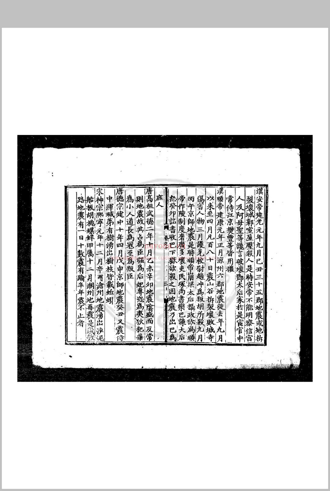 存心录 (明)刘三吾等撰 明洪武间(1368-1398)刊本