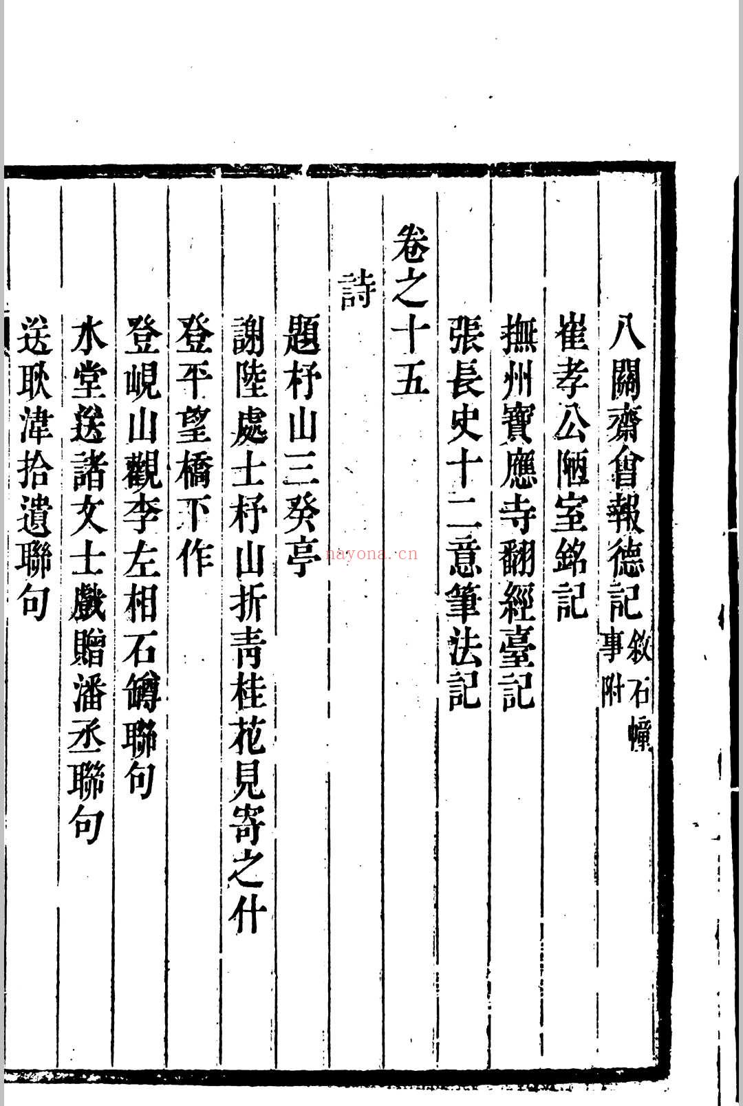 颜鲁公文集 (颜鲁公文集全译)